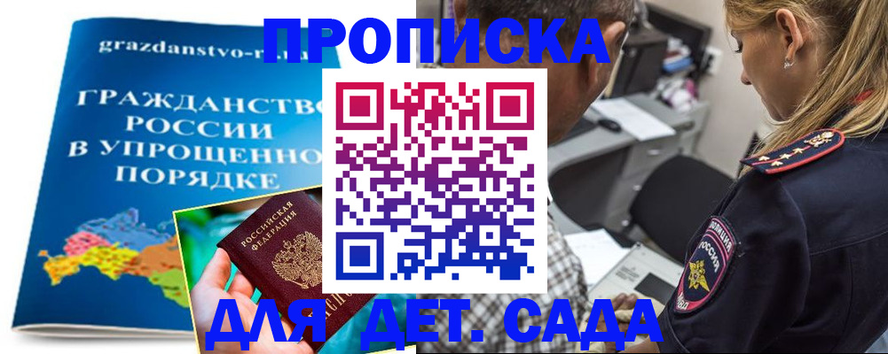 прописка для школы в Острове
